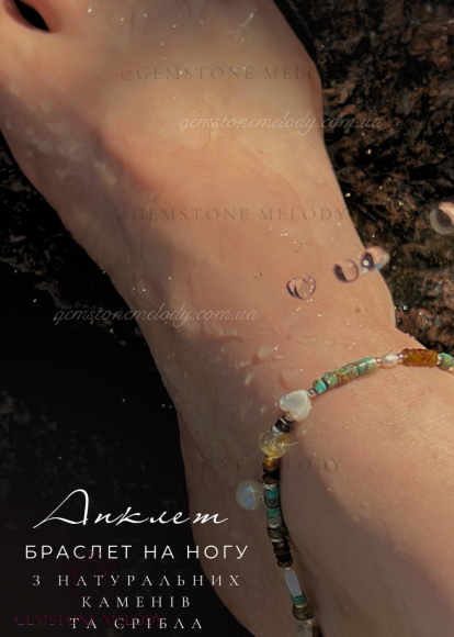 Браслет на нашу, анклет з натуральних каменів та срібла 
