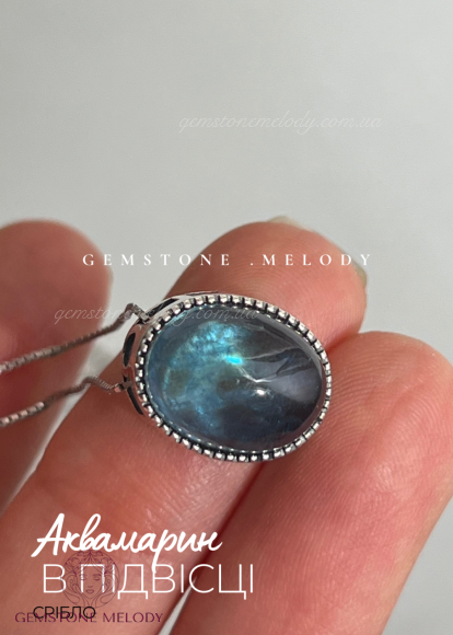 Підвіска з аквамарином 
