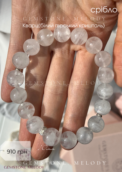 Браслет з білого кварцу (гірського кришталю)