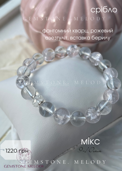 Браслет з фантомного кварцу, азезтуліту