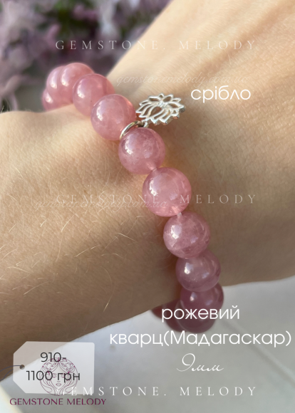 Браслет з рожевого кварцу