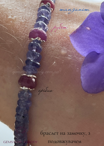 Браслет з танзанітом і рубіном 