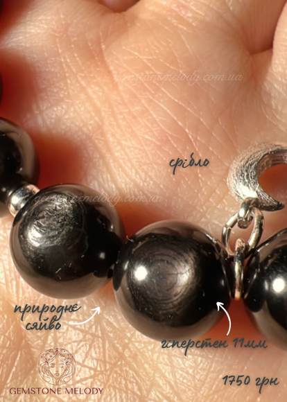 Браслет з гіперстеном 