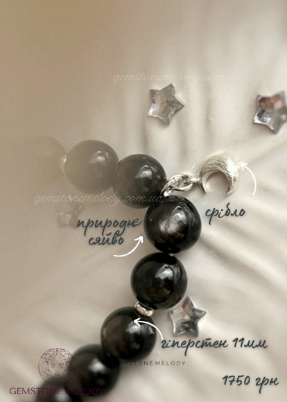 Браслет з гіперстеном 