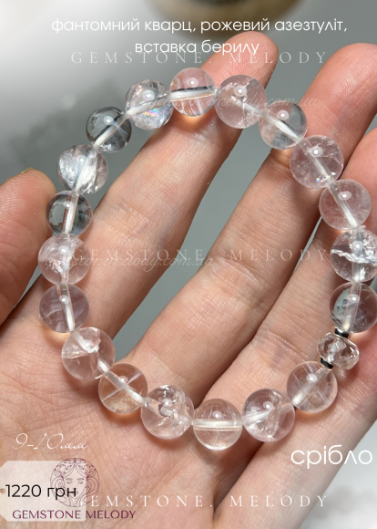 Браслет з фантомного кварцу, азезтуліту