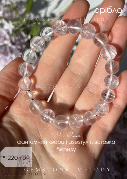 Браслет з фантомного кварцу, азезтуліту