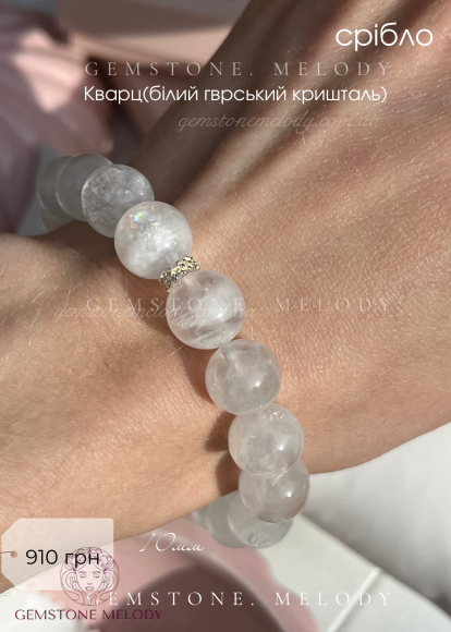 Браслет з білого кварцу (гірського кришталю)