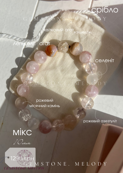 Браслет з міксу натуральних каменів ніжних рожевих кольорів 