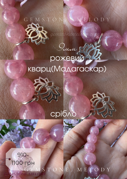 Браслет з рожевого кварцу