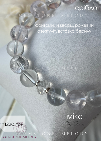 Браслет з фантомного кварцу, азезтуліту