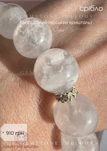 Браслет з білого кварцу (гірського кришталю)