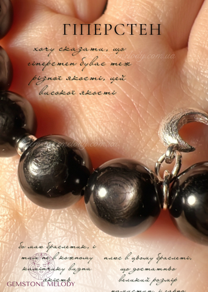 Браслет з гіперстеном 