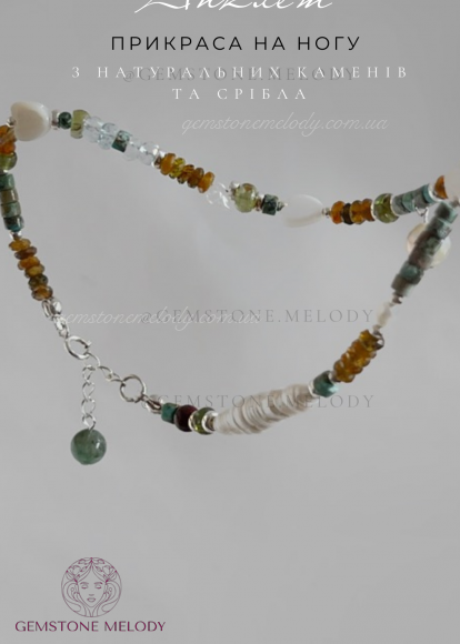 Браслет на нашу, анклет з натуральних каменів та срібла 