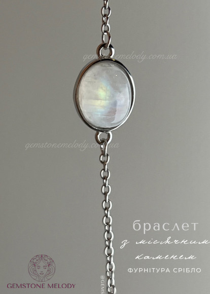 Браслет з місячним каменем , зі срібла 