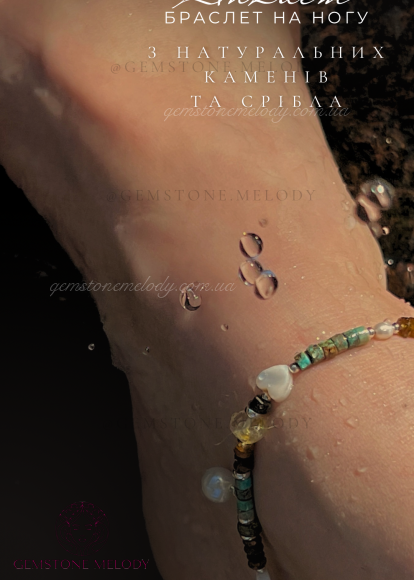 Браслет на нашу, анклет з натуральних каменів та срібла 