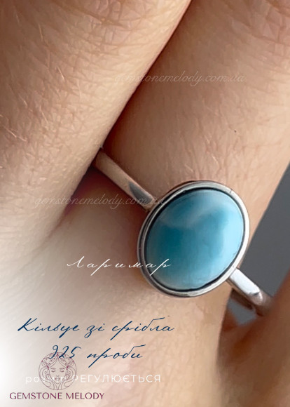 Кільце з ларимаром, зі срібла 