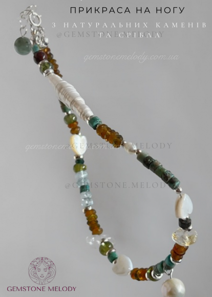 Браслет на нашу, анклет з натуральних каменів та срібла 