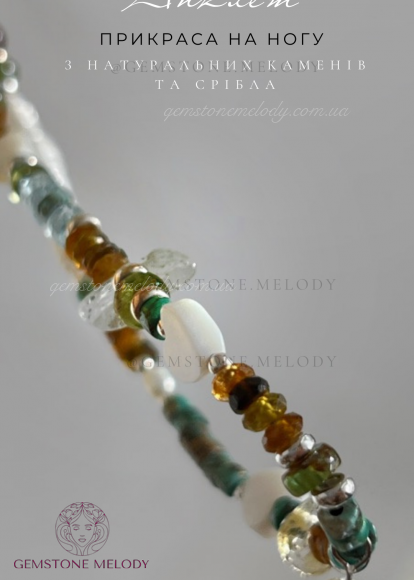 Браслет на нашу, анклет з натуральних каменів та срібла 