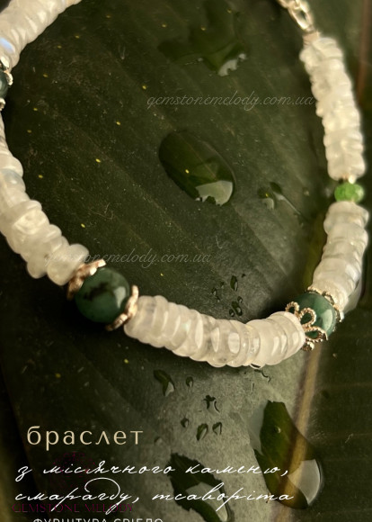Браслет з місячним каменем, смарагдом, і тсаворітом