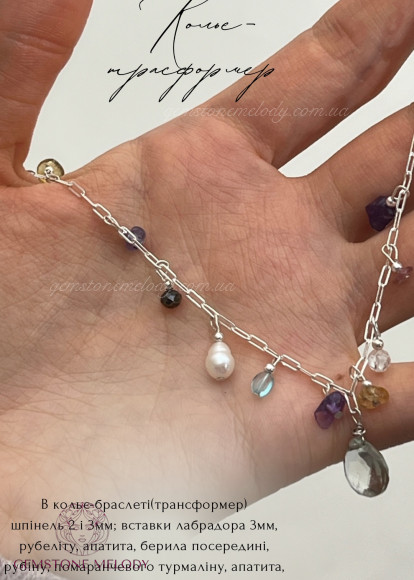 Кольє -браслет (трансформер) зі шпінелі і інших каменів високої якості 