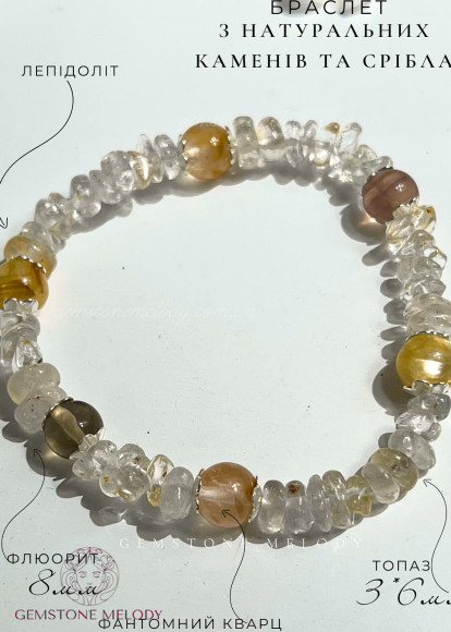 Браслет з топазом 