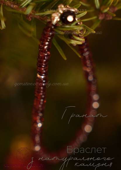 Браслет з гранатом