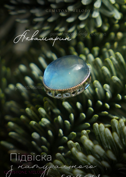 Підвіска з аквамарином