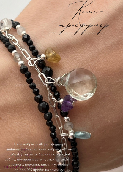 Кольє -браслет (трансформер) зі шпінелі і інших каменів високої якості 