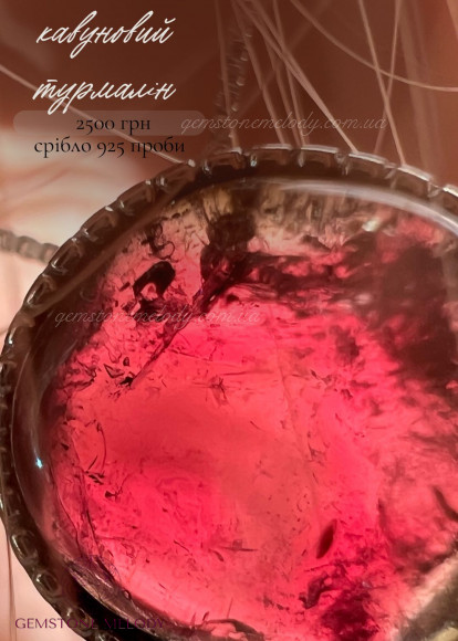 Кулон з кавуновим турмаліном