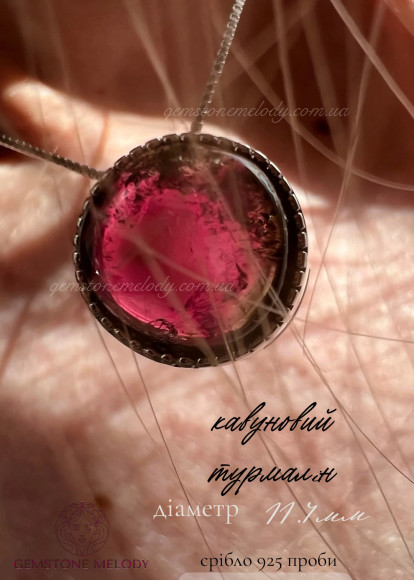 Кулон з кавуновим турмаліном