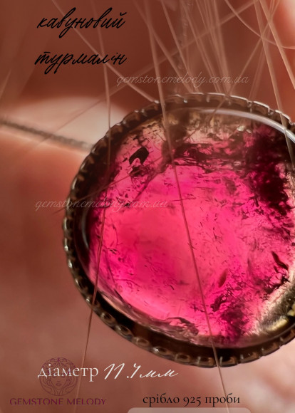 Кулон з кавуновим турмаліном