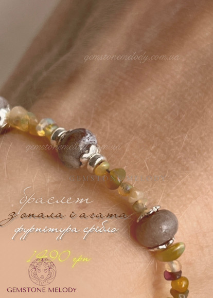 Браслет з опалом і  агатом